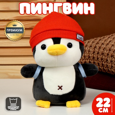 УЦЕНКА (НЕТ РЮКЗАКА) Мягкая игрушка «Пингвин» с рюкзаком, в красной шапке, 22 см