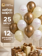 Воздушные шары латексные 12" «Ты - мой лучик света», набор 25 шт. - Фото 1