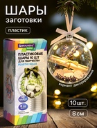 Пластиковые шары для поделок, заготовки 8 см, 10 шт. - Фото 2