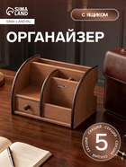 УЦЕНКА Органайзер 5 секций, 1 выдвижной ящик, серия Ясень шимо темный с кантом темным, 14×21 см 16895 11058862
