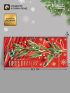 Конверт для денег «С Новым годом», тиснение, 16.5×8 см (10 шт) - фото 809736607
