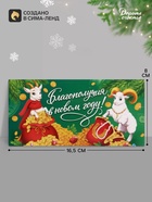 Конверт для денег «Благополучия в новом году! Бараны», 16.5×8 см - Фото 1