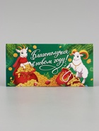 Конверт для денег «Благополучия в новом году! Бараны», 16.5×8 см - Фото 2