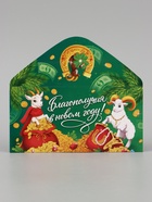 Конверт для денег «Благополучия в новом году! Бараны», 16.5×8 см - Фото 3