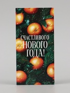 Конверт для денег «Счастливого нового года. Апельсины», 16.5×8 см - Фото 2