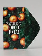 Конверт для денег «Счастливого нового года. Апельсины», 16.5×8 см - Фото 4