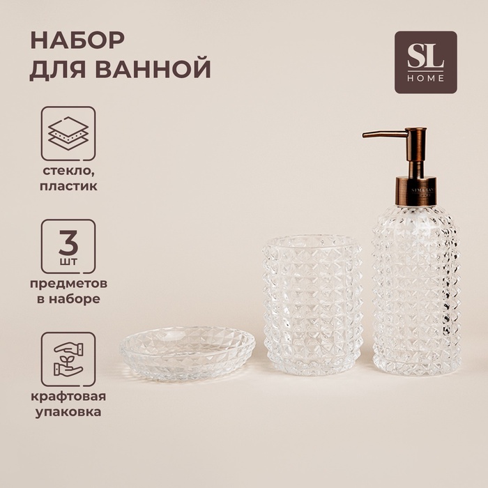 УЦЕНКА Набор для ванной, 2 предмета (дозатор для мыла, стакан) - Фото 1