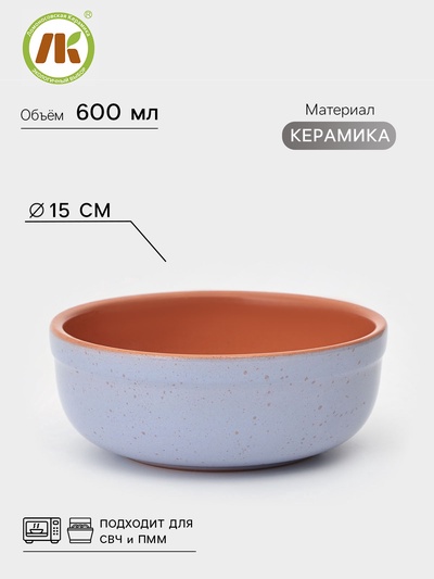 Салатник Ломоносовская керамика, 600 мл, d=15 см, сиреневый