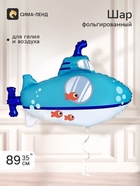 Воздушный шар фольгированный 35" «Подводная лодка» 11050108
