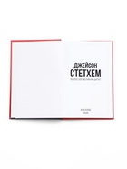 Книга в твёрдом переплёте «Цитаты Джейсона Стетхема», 192 стр. - Фото 2