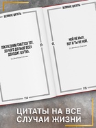 Книга в твёрдом переплёте «Цитаты Джейсона Стетхема», 192 стр. - Фото 7