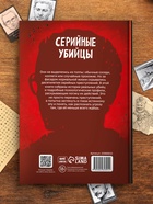 Книга в твёрдом переплёте «Серийные убийцы», 208 стр. - Фото 7