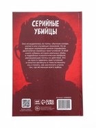 Книга в твёрдом переплёте «Серийные убийцы», 208 стр. - Фото 8