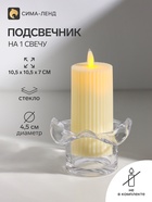 Подсвечник на 1 свечу «Волна», стекло, прозрачный, d=4.5 см, 10.5×10.5×7 см - Фото 1