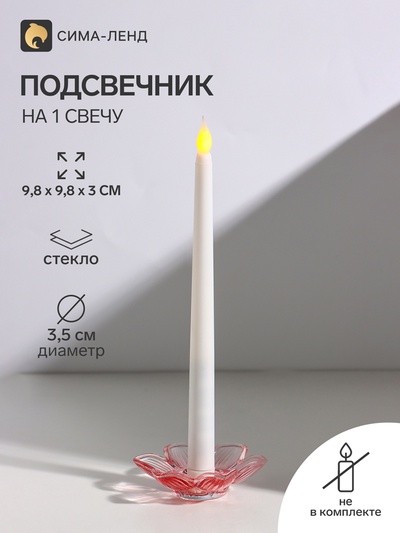 Подсвечник на 1 свечу «Цветок-шестилистник», стекло, розовый, d=3.5 см, 9.8×9.8×3 см