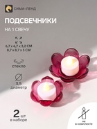 Набор подсвечников на 1 свечу «Цветы», стекло, малиновый, d=3.5 см, 2 шт., 6.7×6.7×3.2 см, 8.7×8.7×3 см - Фото 1
