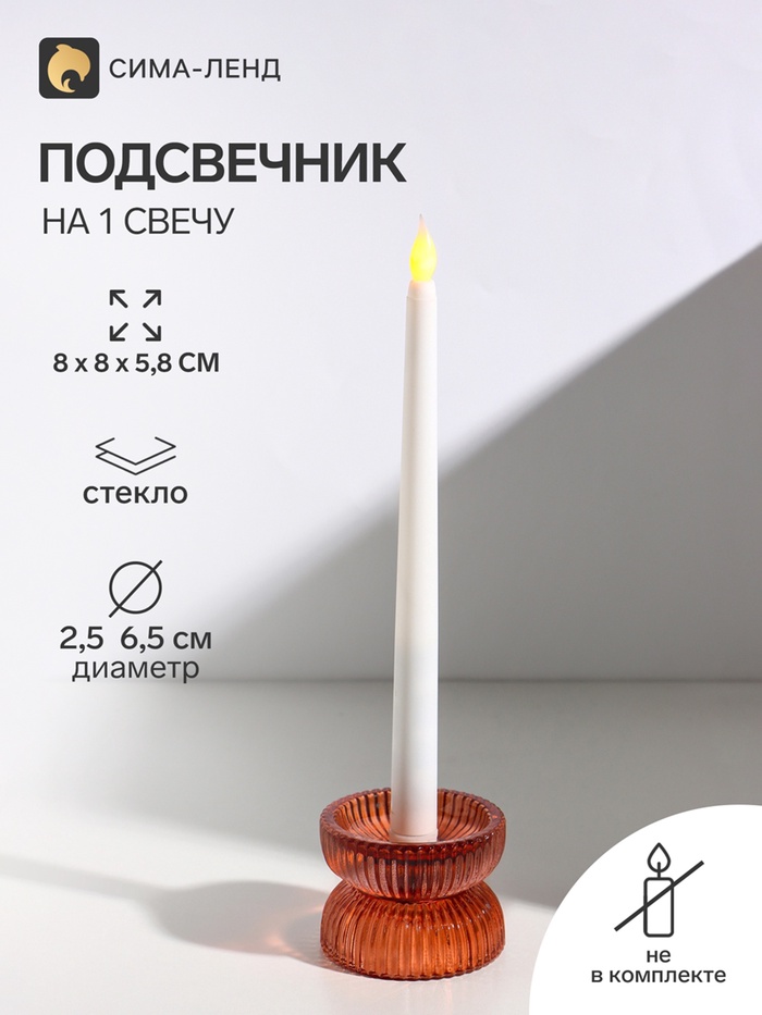 Подсвечник на 1 свечу «Две половинки», стекло, оранж, d=2.5 см и 6.5 см, 8×8×5.8 см