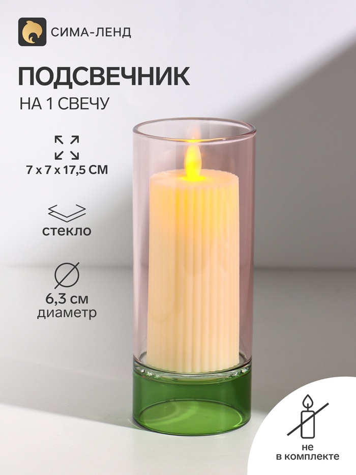 Подсвечник на 1 свечу «Столб», стекло, розовый и зелёный, d=6.3 см, 7×7×17.5 см