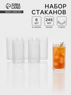 Стаканы «Грани», 245 мл, набор 6 шт., размер одного стакана 6×6×12 см, стекло, прозрачные - Фото 1