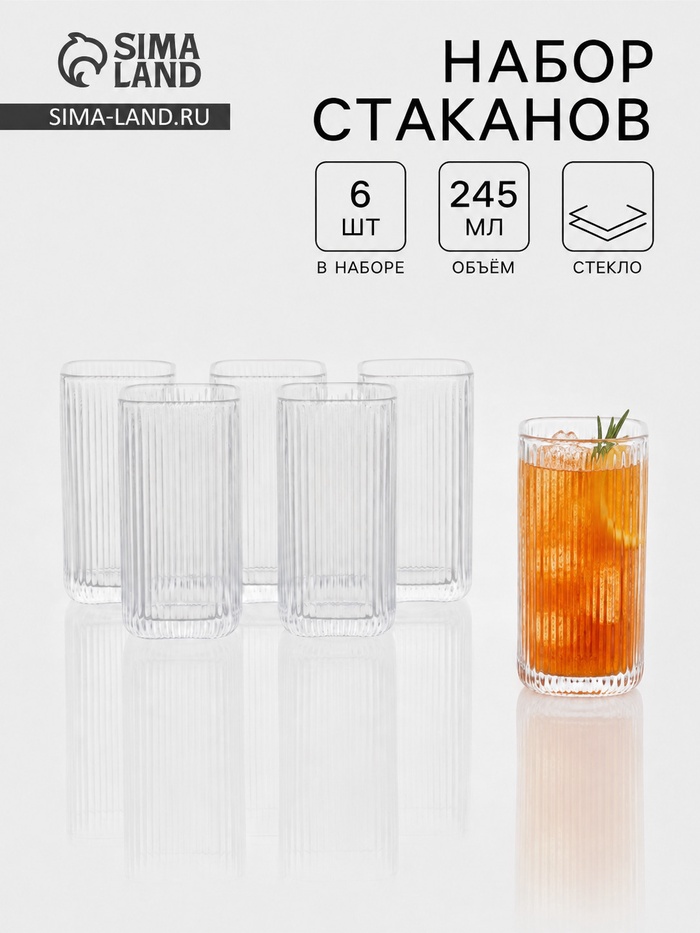 Стаканы «Грани», 245 мл, набор 6 шт., размер одного стакана 6×6×12 см, стекло, прозрачные - Фото 1