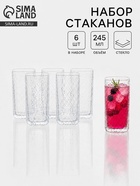 Стаканы «Сара», 245 мл, набор 6 шт., размер одного стакана 6×6×12 см, стекло, прозрачные - Фото 1