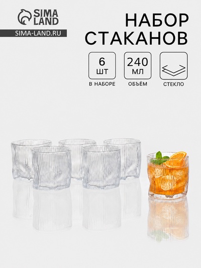 Стаканы IceBar.Грани, 240 мл, набор 6 шт., 8×8×8 см, стекло, прозрачные