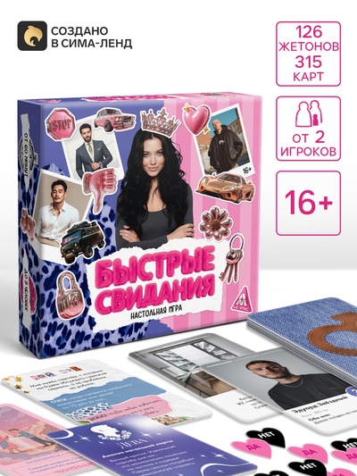 Настольная игра «Быстрые свидания», 315 карт, 16+