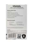 Мышь MB-2.4 беспроводная, оптическая, подсветка, 800-1600 dpi, USB, Bluetooth, белая - Фото 27