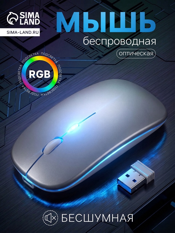 Мышь MB-2.4 беспроводная, оптическая, подсветка, 800-1600 dpi, USB, Bluetooth, серебристая - Фото 1