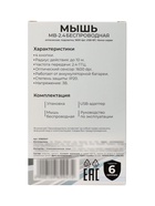 Мышь MB-2.4 беспроводная, оптическая, подсветка, 800-1600 dpi, USB, Bluetooth, серая - Фото 17