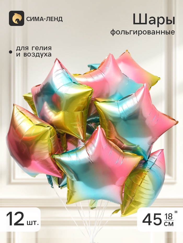 Воздушные шары фольгированные 18" «Звезды», розовый градиент, набор 12 штук - Фото 1