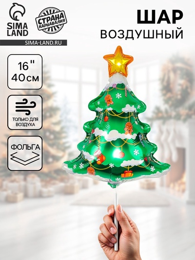 Воздушный шар фольгированный 16" «Праздничная елка», набор 5 штук