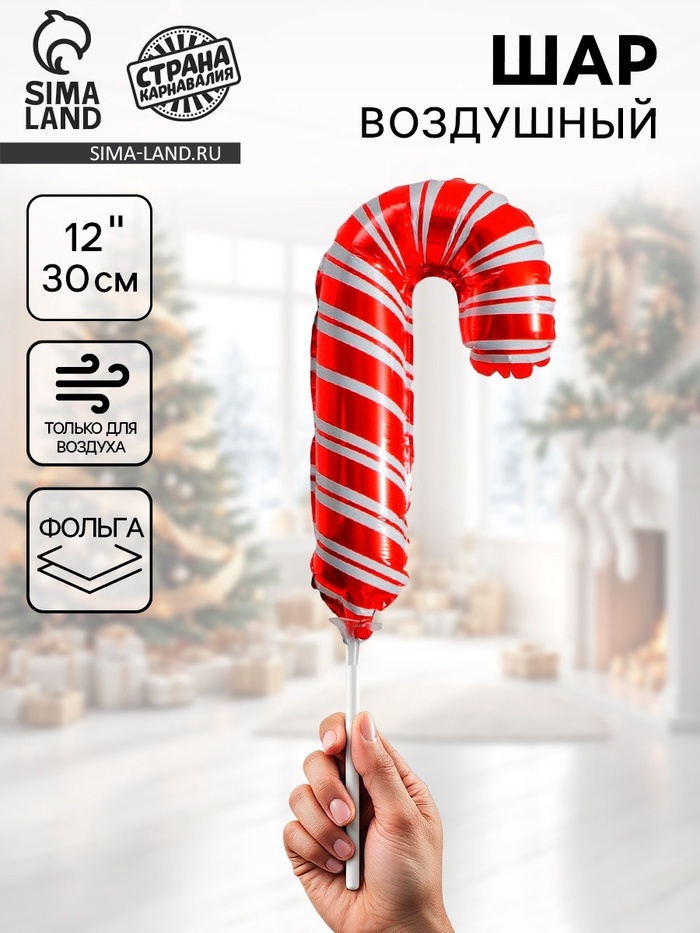 Воздушный шар фольгированный 12" «Карамелька», набор 5 штук - Фото 1