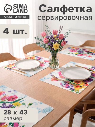 Салфетки сервировочные на стол «Цветы акварель» 4 шт., 43×28 см