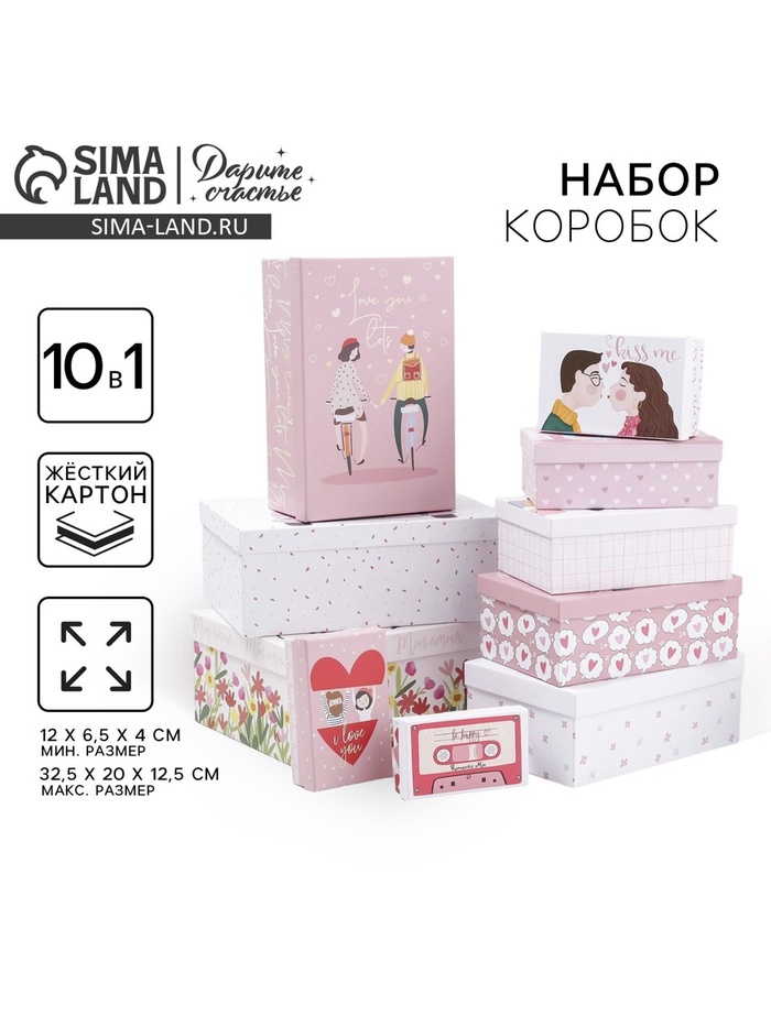 УЦЕНКА Набор подарочных коробок 10 в 1 «LOVE», 12 × 7 × 4 - 32.5 × 20 × 12.5 см - Фото 1