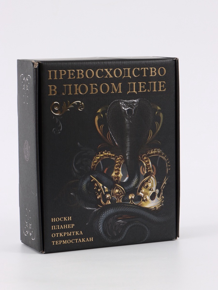 УЦЕНКА Подарочный набор "Превосходство", термостакан, планер, открытка, носки МИКС - Фото 1