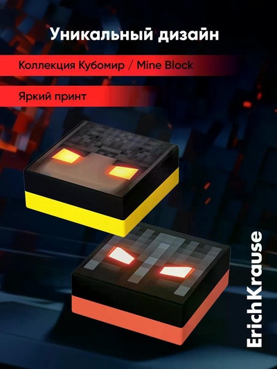 Ластик ErichKrause Mine Block