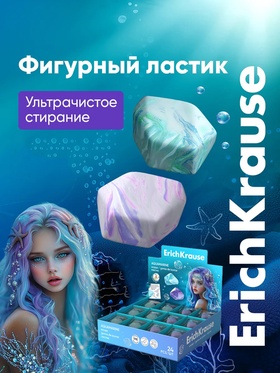 Ластик ErichKrause Aquamarine 11028534