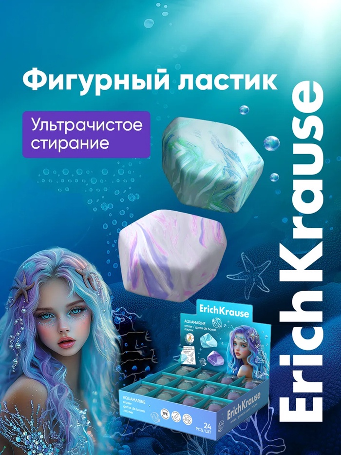 Ластик ErichKrause Aquamarine