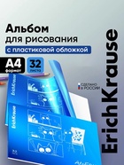 Альбом для рисования А4, 32 листа, на скобе, ErichKrause Fun Art, с пластиковой матовой обложкой - Фото 1
