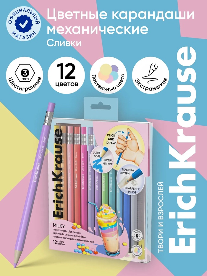 Карандаши 12цв. механ ErichKrause Pastel Milky шестигр, 3мм, с точилкой, в ПЭТ-боксе