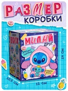 Игрушка-сюрприз «Милый друг» - Фото 4
