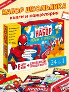 Большой набор, 8 книг + канцтовары 10958942
