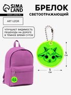 Светоотражающий элемент, брелок «Козочка», d=5 см, жёлтый - Фото 1