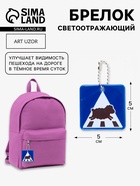 Светоотражающий элемент, брелок «Пешеход овечка», 5×5 см, синий - Фото 1