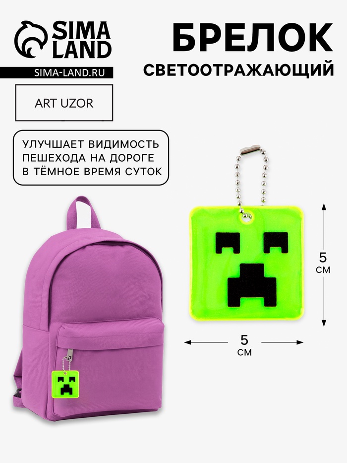 Светоотражающий элемент, брелок «Рожица», 5×5 см, жёлтый