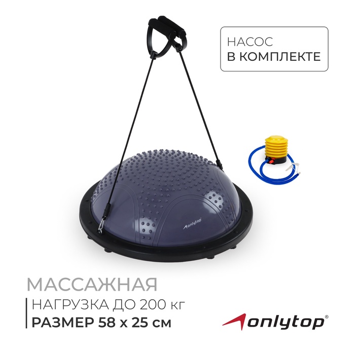 УЦЕНКА Полусфера BOSU гимнастическая ONLYTOP, массажная, с насосом, 58×25 см, серая - Фото 1