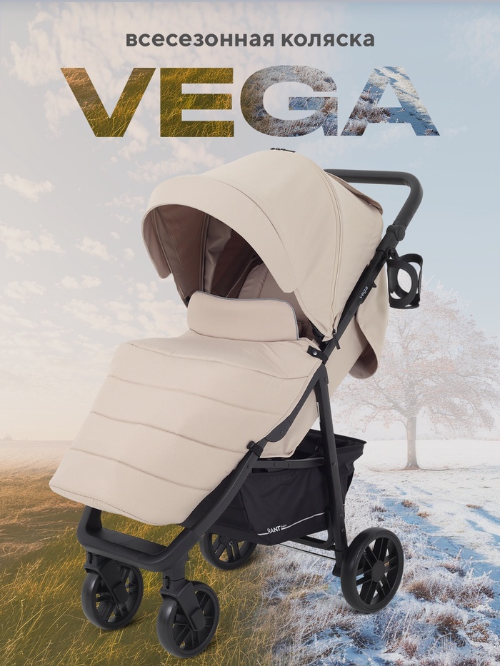 Коляска детская RANT basic VEGA RA105 бежевый