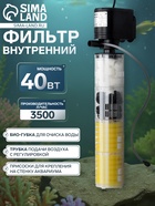 УЦЕНКА Фильтр внутренний Sea Star HX-1580F камерный, четырехсекционный, 3500 л/ч, 40 Вт - Фото 1