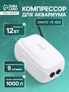 УЦЕНКА Компрессор воздушный JINGYE YE-823, бесшумный, с регулировкой мощности, 2 x 4,5 л/мин, 12 Вт - Фото 1